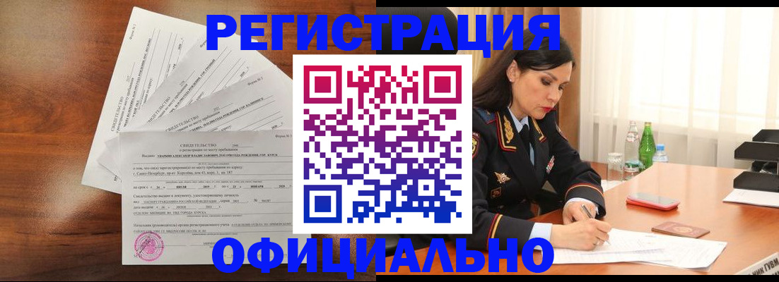 временная регистрация для всех в Крымске