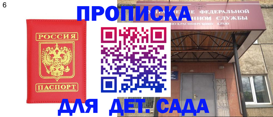 прописка паспорт в Крымске