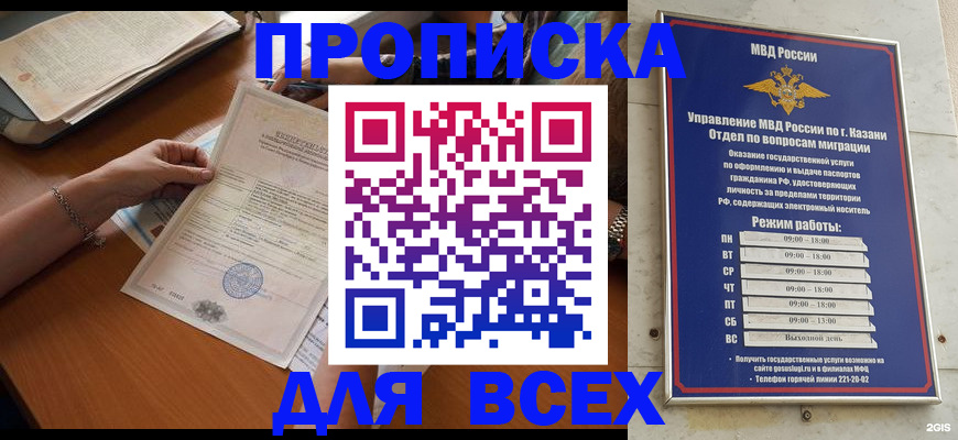 прописка для школы в Крымске