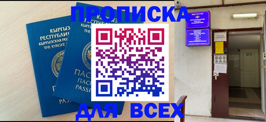 прописка паспорт в Крымске