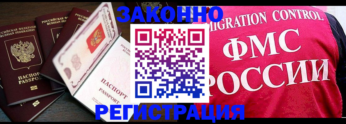 временная регистрация купить в Крымске